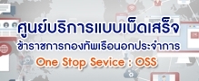 ศูนย์บริการแบบเบ็ดเสร็จ