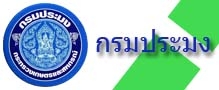 กรมประมง